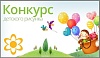 Итоги конкурса детского рисунка