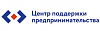Центр поддержки предпринимательства