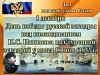 Сегодня день воинской славы России! 