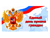 Единый день приема граждан