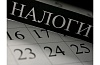 Неуплата налогов — удар по бюджету.
