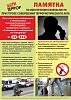 Памятка антитеррористической безопасности
