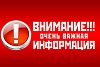 Внимание! Важная информация!