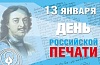 С Днем российской печати!