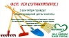 Приглашаем всех принять участие в общегородском субботнике! 
