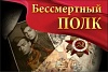 Акция «Бессмертный полк»