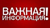 Внимание! Важная информация!